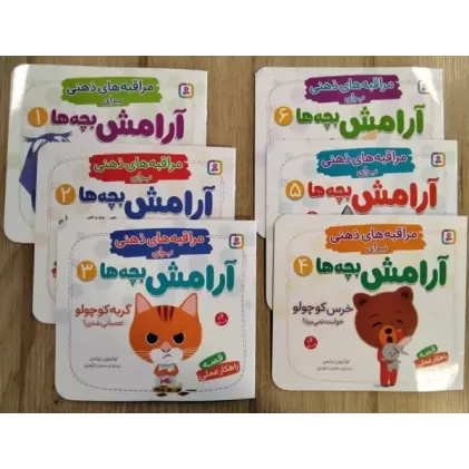 کتاب کتاب آویز دار مراقبه های ذهنی برای آرامش بچه ها (6جلدی)