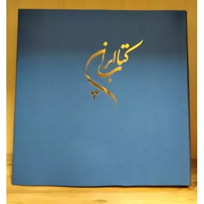 کتاب کتاب ایران