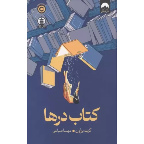 کتاب درها