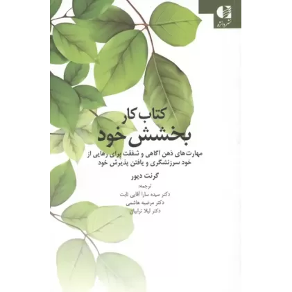 کتاب کار بخشش خود