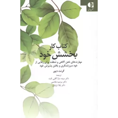 کتاب کار بخشش خود