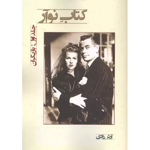 کتاب نوآر 1
