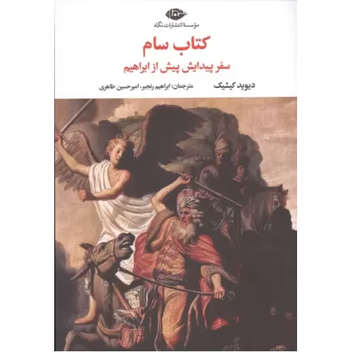 کتاب سام