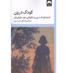 کتاب کودک درون کتاب کودک درون