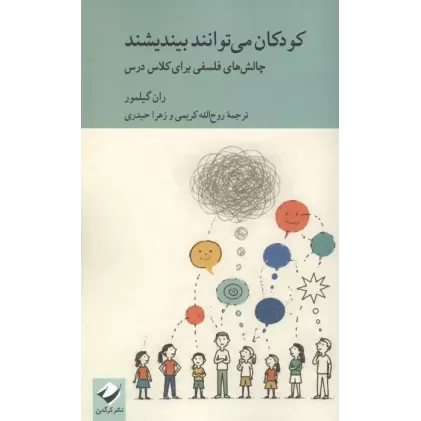 کتاب کودکان می توانند بیندیشند