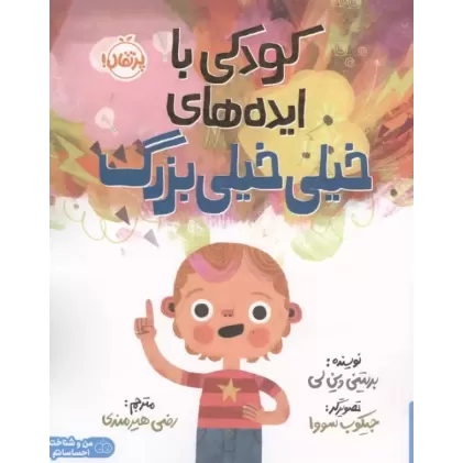 کتاب کودکی با ایده های خیلی خیلی بزرگ