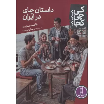 کتاب کی؟چی؟کجا؟ 106