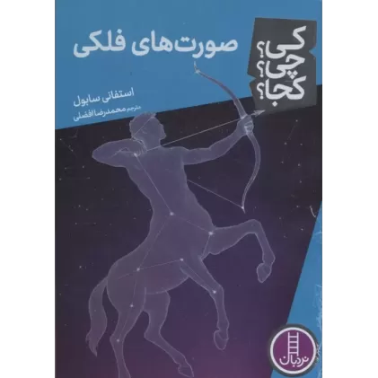 کتاب کی؟چی؟کجا؟ 108