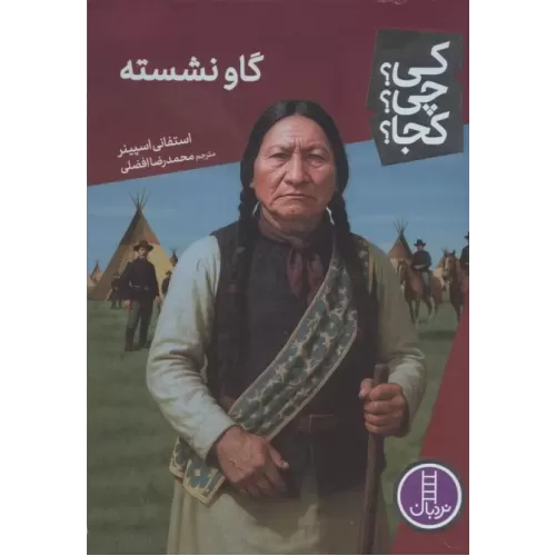 کتاب کی؟چی؟کجا؟ 113