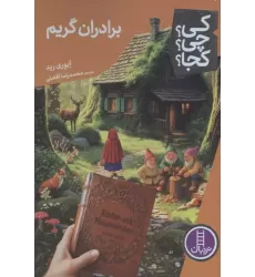 کتاب کی؟چی؟کجا؟ 114