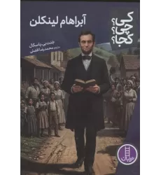 کتاب کی؟چی؟کجا؟ 117 کتاب کی؟چی؟کجا؟ 117