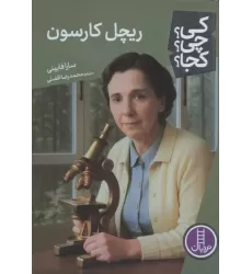 کتاب کی؟چی؟کجا؟ 122 کتاب کی؟چی؟کجا؟ 122