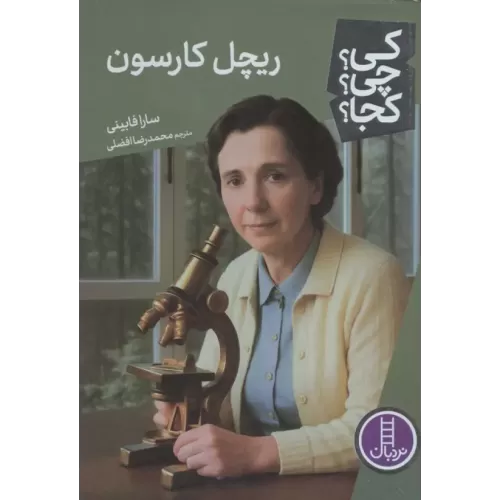 کتاب کی؟چی؟کجا؟ 122