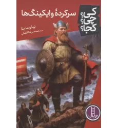 کتاب کی؟چی؟کجا؟ 126 کتاب کی؟چی؟کجا؟ 126