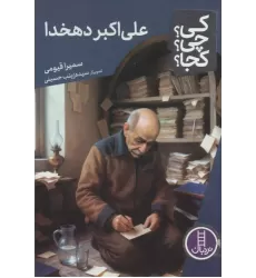 کتاب کی؟چی؟کجا؟ 127