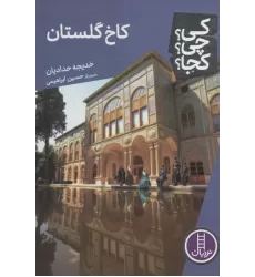 کتاب کی؟چی؟کجا؟ 128 کتاب کی؟چی؟کجا؟ 128