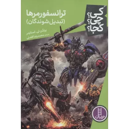 کتاب کی؟چی؟کجا؟ 130