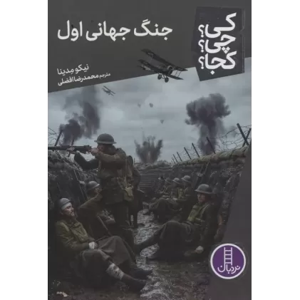 کتاب کی؟چی؟کجا؟ 137