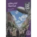 کتاب کی؟چی؟کجا؟ 97