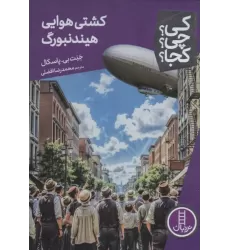 کتاب کی؟چی؟کجا؟ 97