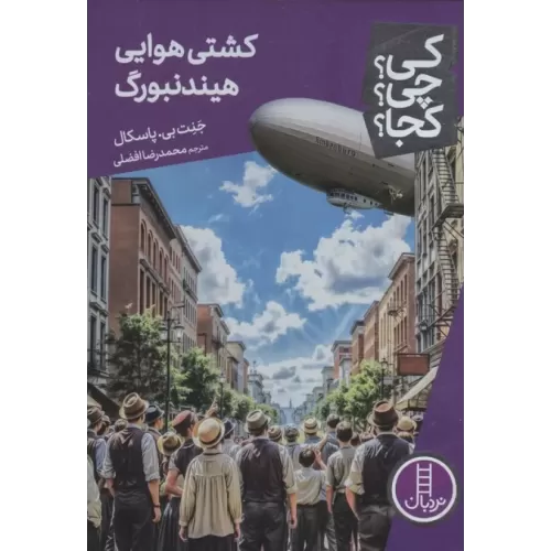 کتاب کی؟چی؟کجا؟ 97