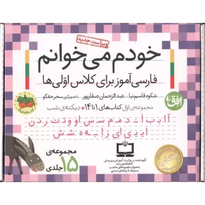 کتاب کیف کتاب خودم می خوانم 1