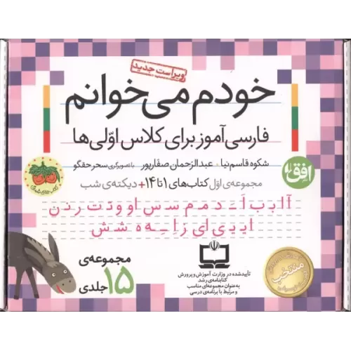 کتاب کیف کتاب خودم می خوانم 1