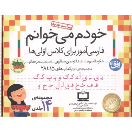 کتاب کیف کتاب خودم می خوانم 2