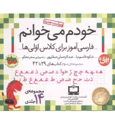 کتاب کیف کتاب خودم می خوانم 3 کتاب کیف کتاب خودم می خوانم 3