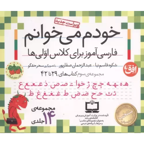 کتاب کیف کتاب خودم می خوانم 3