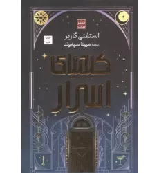 کتاب کیمیای اسرار کتاب کیمیای اسرار