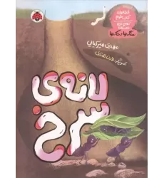 کتاب لانه ی سرنخ کتاب لانه ی سرنخ