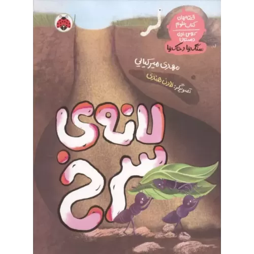 کتاب لانه ی سرنخ