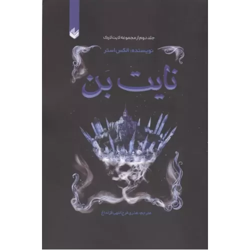 کتاب لایت لارک 2