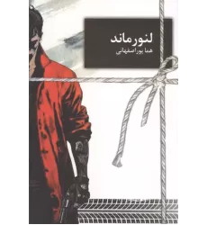 کتاب لنورماند کتاب لنورماند
