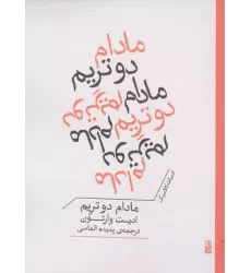کتاب مادام دو تریم کتاب مادام دو تریم