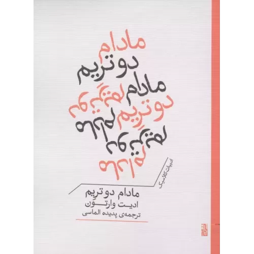 کتاب مادام دو تریم