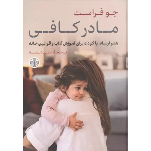 کتاب مادر کافی