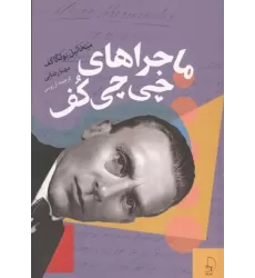 کتاب ماجراهای چی چی کف