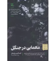 کتاب معمایی در جنگل