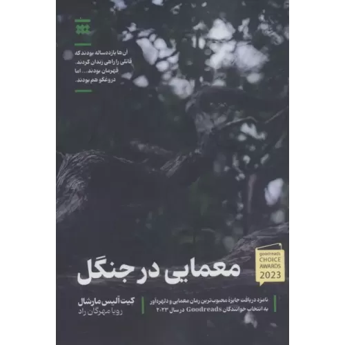 کتاب معمایی در جنگل