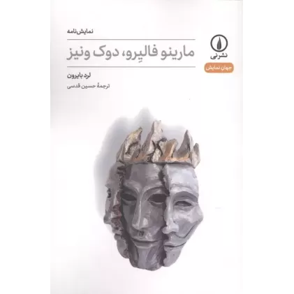 کتاب مارینو فالیرو،دوک ونیز