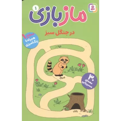 کتاب ماز بازی 1