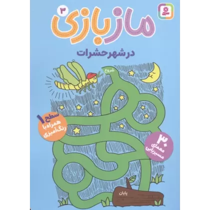 کتاب ماز بازی 3
