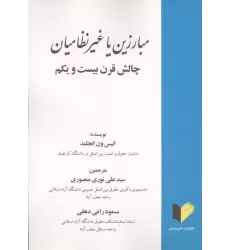 کتاب مبارزین یا غیرنظامیان کتاب مبارزین یا غیرنظامیان