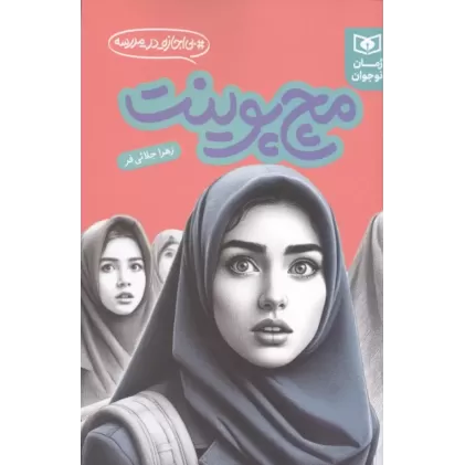 کتاب مچ پوینت
