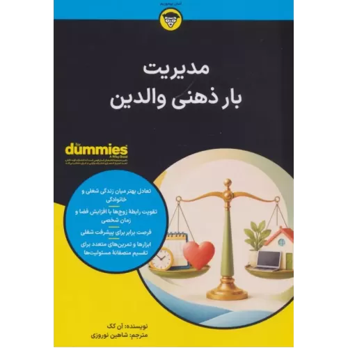 کتاب مدیریت بار ذهنی والدین