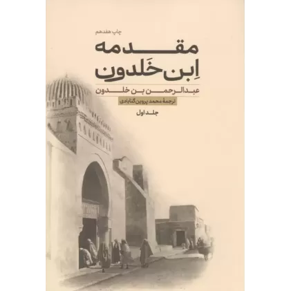 کتاب مقدمه ابن خلدون