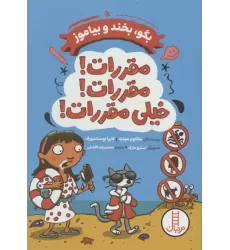 کتاب مقررات!مقررات،خیلی مقررات!