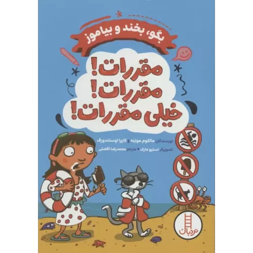 کتاب مقررات!مقررات،خیلی مقررات!